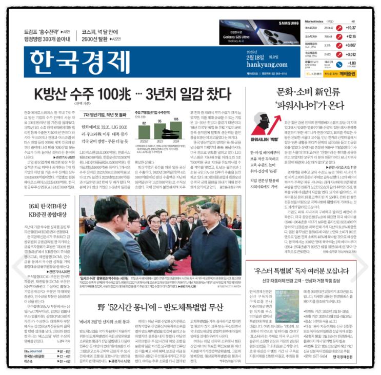 20250218(<b>반도체특별법</b>, 국회 상임위원회 소위원회 <b>통과</b>... 