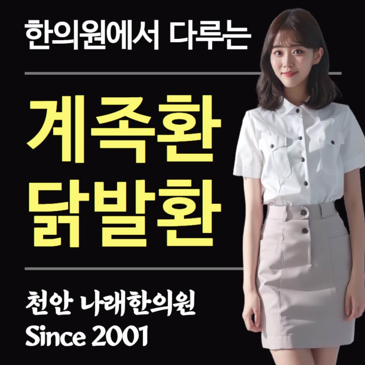  한의원에서 다루는 계족환