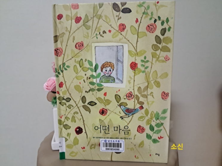 마음 챙김 그림책_ 어떤 마음 마음산책 마음 챙김 그림책_ 어떤 마음 마음산책