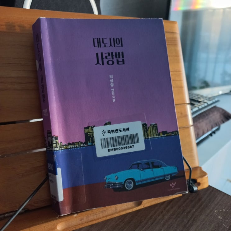  대도시의 사랑법 박상영 연작소설 Feat. 성소수자를 보는 라떼의 시선  영화 드라마로도 제작된 원작 BL 뜻