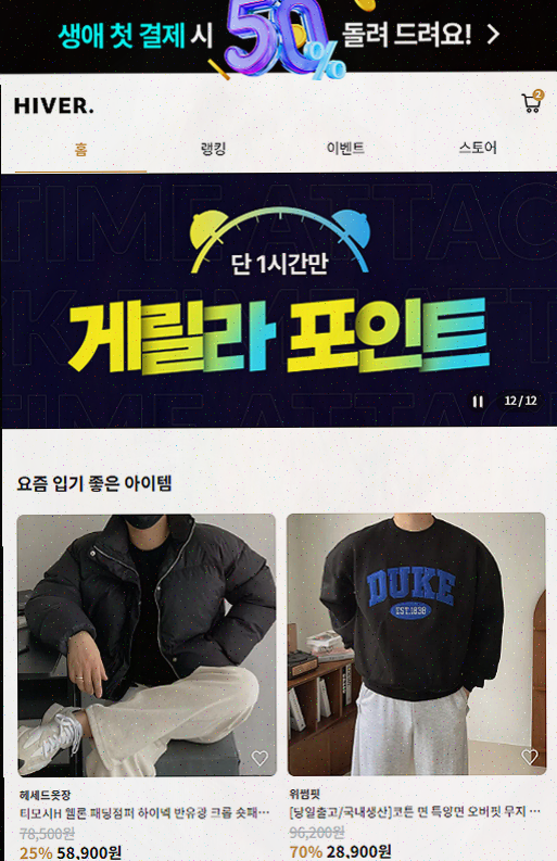  편리함을 더한 남자 쇼핑앱 하이버