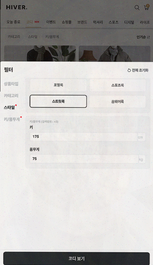  하이버, 남자들을 위한 최고의 쇼핑앱