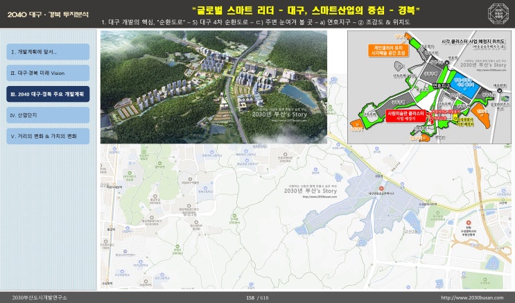  대구 연호지구 - 법원 검찰청 이전 신도시