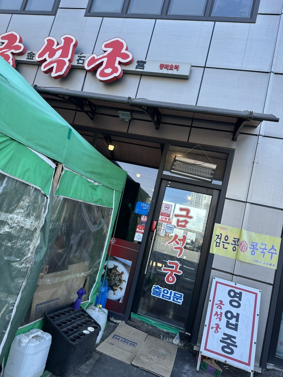 금석궁 사진 3