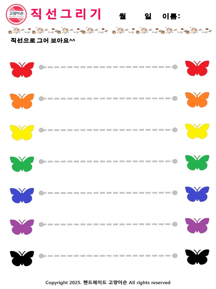  [유아활동지] 직선긋기 - 나비