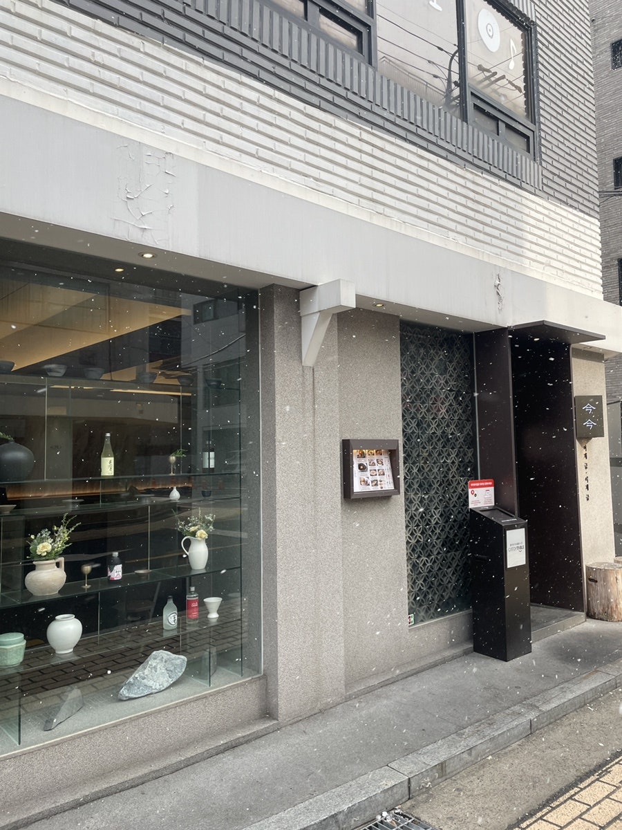 금금 송리단길점 사진 2
