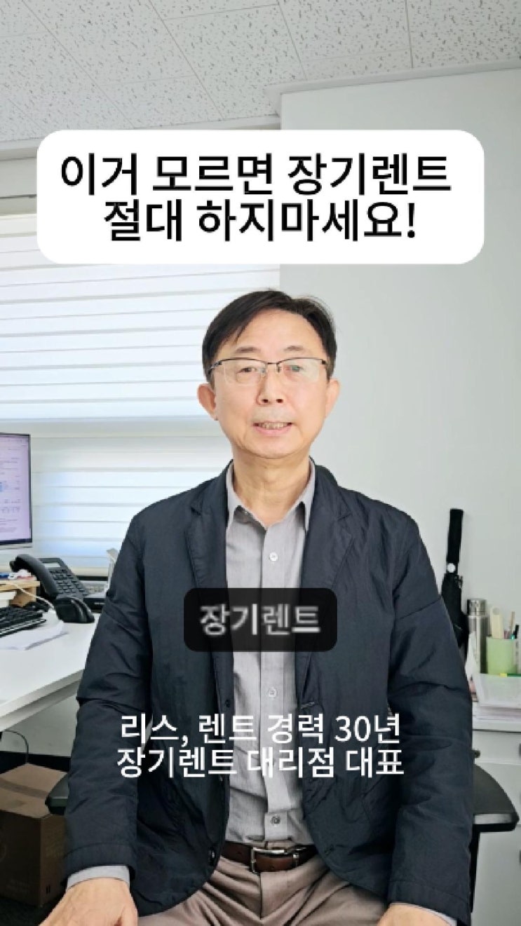   이거 모르면 장기렌트 절대 하지 마세요!
