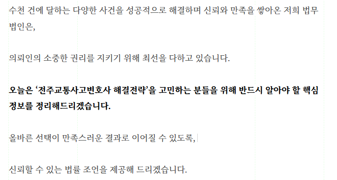 전주교통사고변호사 해결전략은 관련 사진