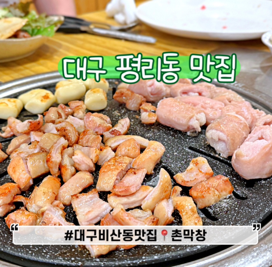 촌막창 사진 1