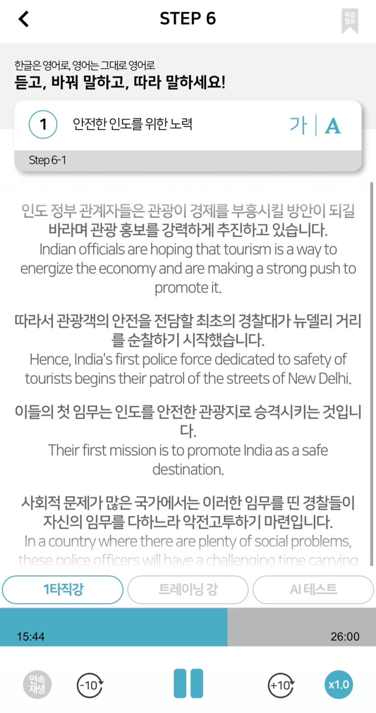  [성인영어회화 어플] 3030잉글리시 | 자투리 시간에 꾸준히 혼자 공부하기 좋은 어플