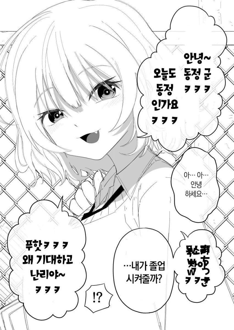 아다라고 놀리는 옆자리 친구 manhwa : 네이버 블로그