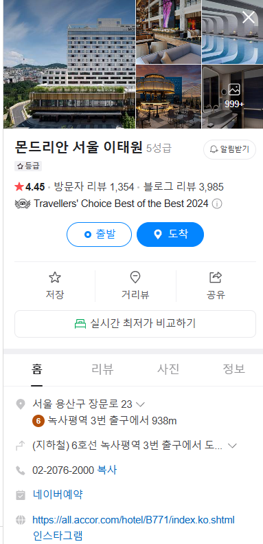  이태원 몬드리안 호텔 호캉스 후기