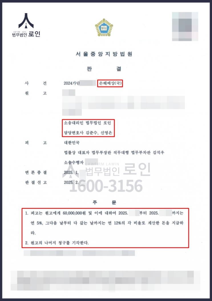 [성공사례] <b>삼청교육대</b> 인권침해 피해자 <b>국가배상 소송</b> 승소!