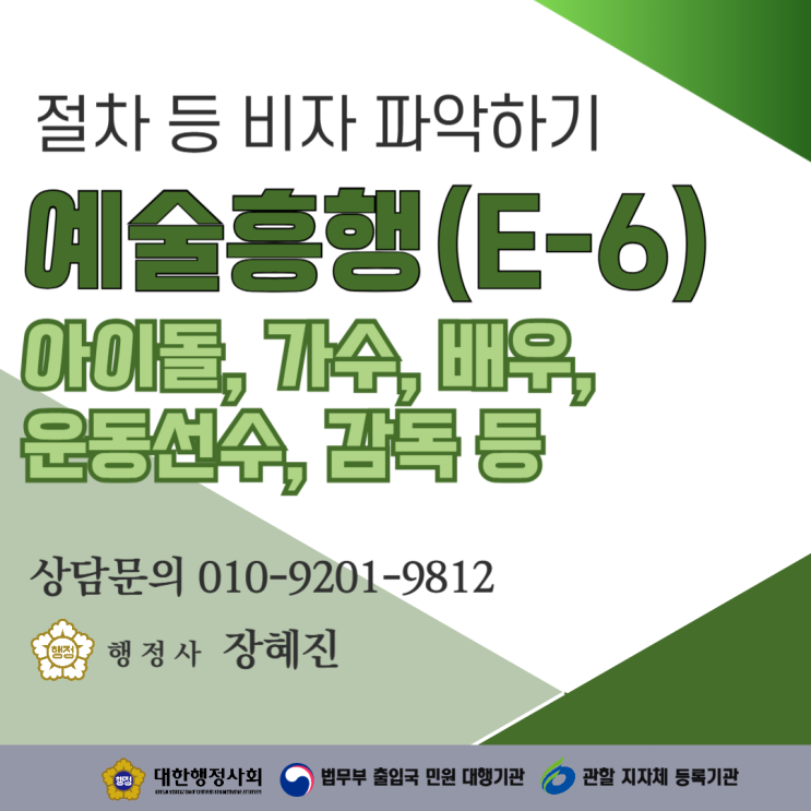 예술흥행(E-6), 어떤 분들이 받는 비자일까?
