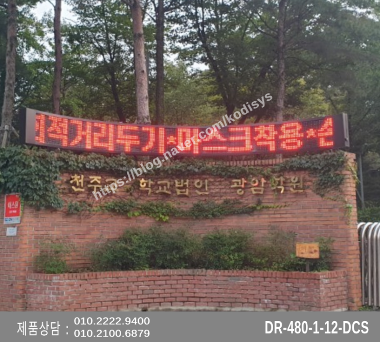  학교 행사, 공지사항을 안내하는 오목라운드LED전광판