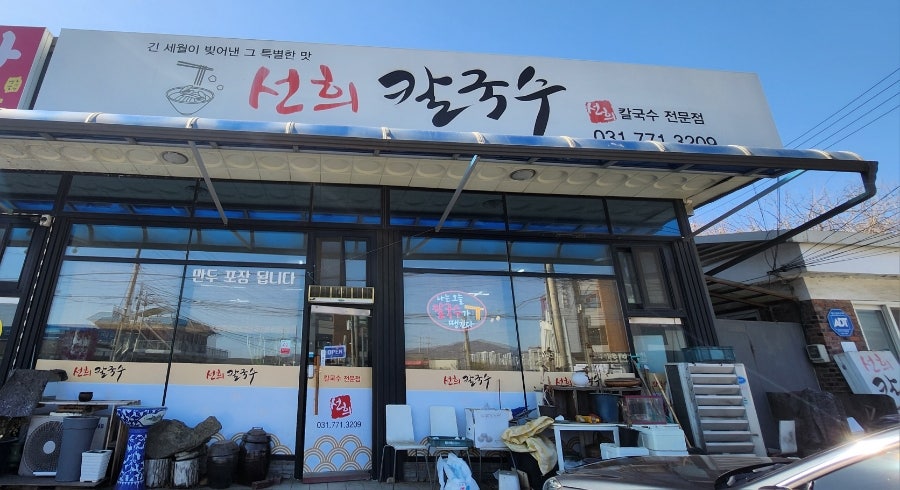 선희칼국수 사진 1