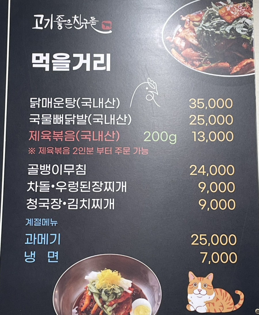 고기좋은친구들 사진 5