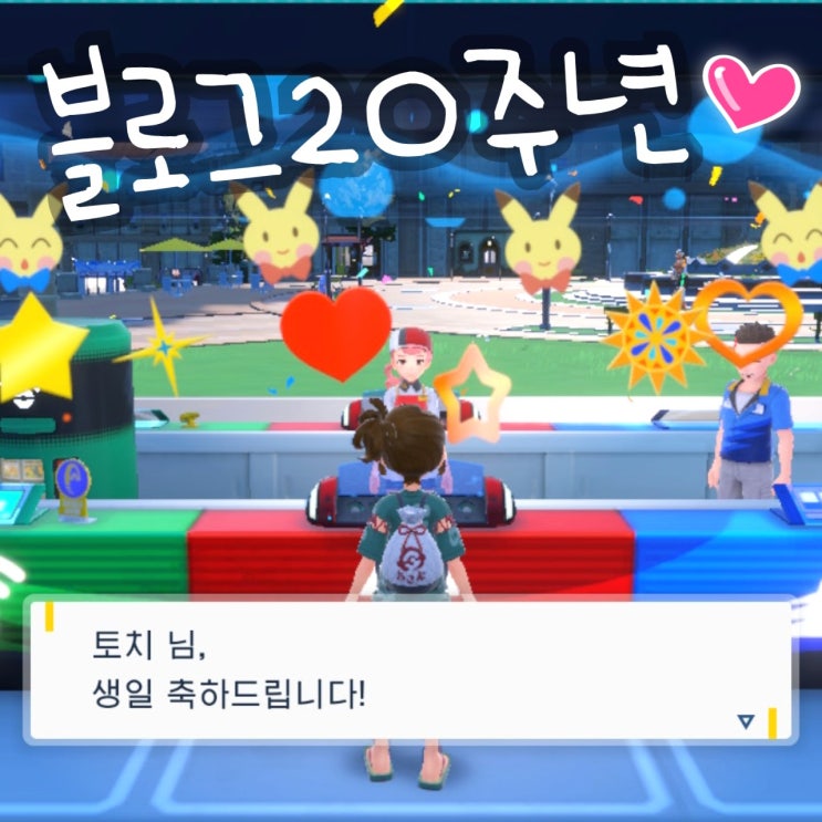  토치의 누리사랑방 블로그 20주년 행복을 가득 나누어 주셔서 고마워요