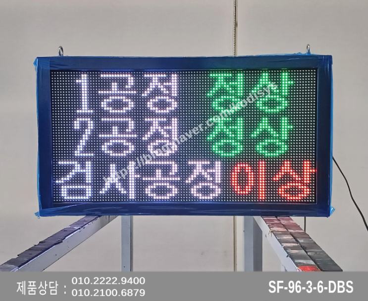  산업현장 상황에 맞게 사용하는 프로토콜LED전광판