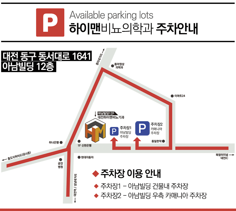 하이맨비뇨의학과의원 대전점 사진 1