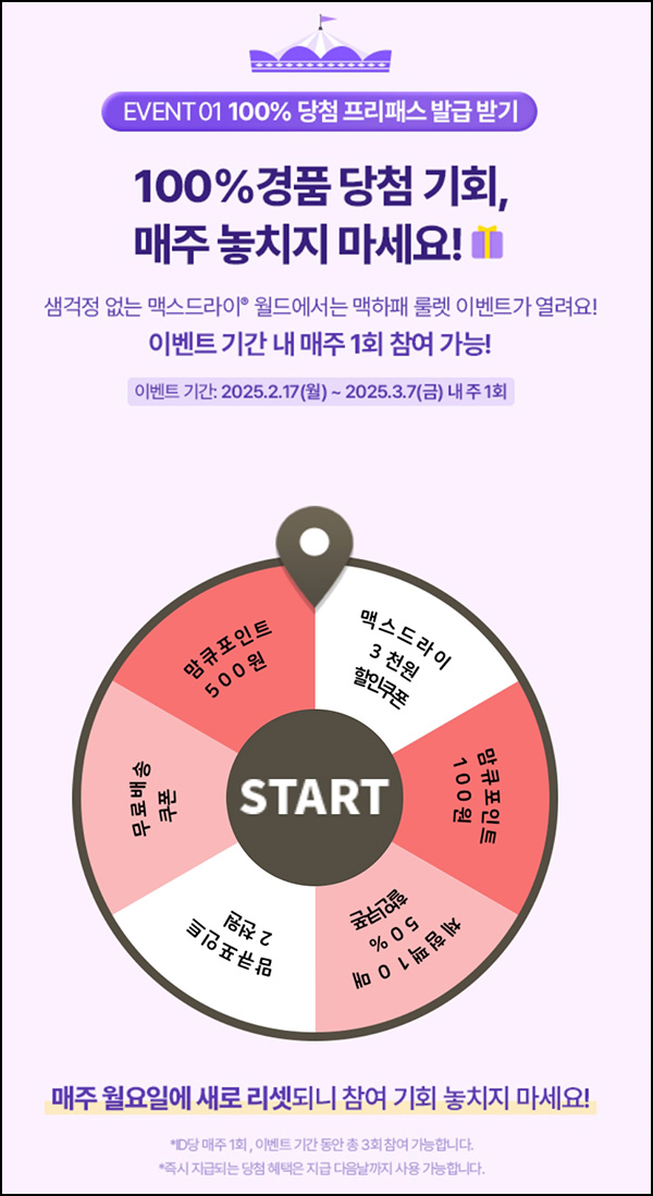 맘큐 룰렛이벤트(랜덤 적립금 및 쿠폰)즉당~03.07 맘큐 룰렛이벤트(랜덤 적립금 및 쿠폰)즉당~03.07