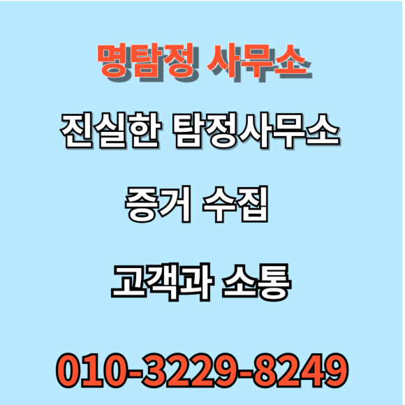  수원흥신소 명탐전흥신소 골프동호회??불륜정황??