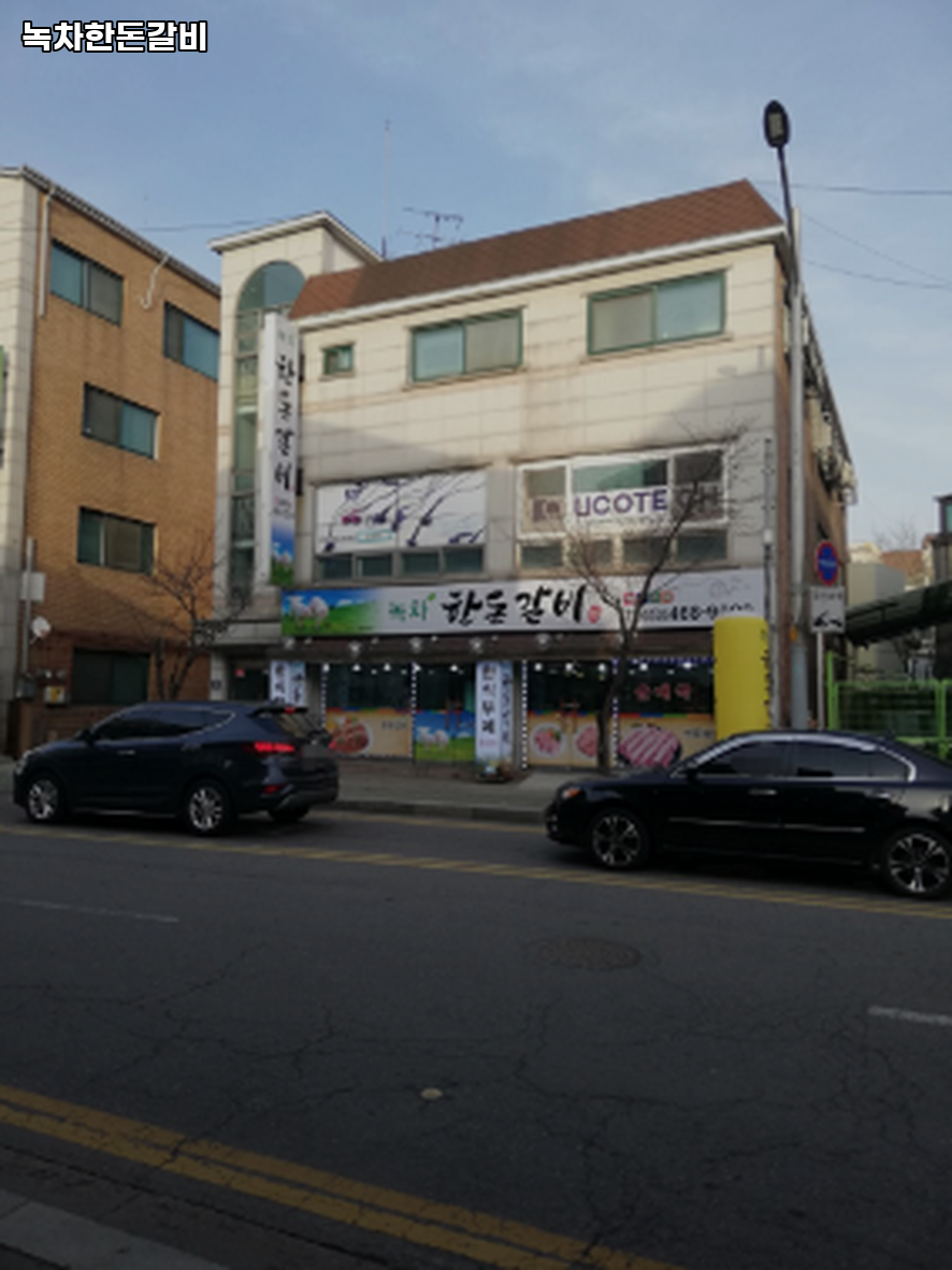 Nokchahandongalbi photo 1