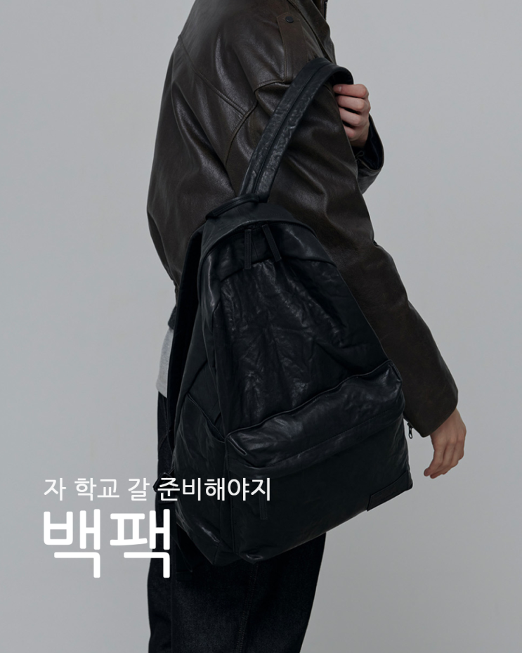  학생이라면 필수 넉넉한 공간의 백팩 새 학기 책가방 추천