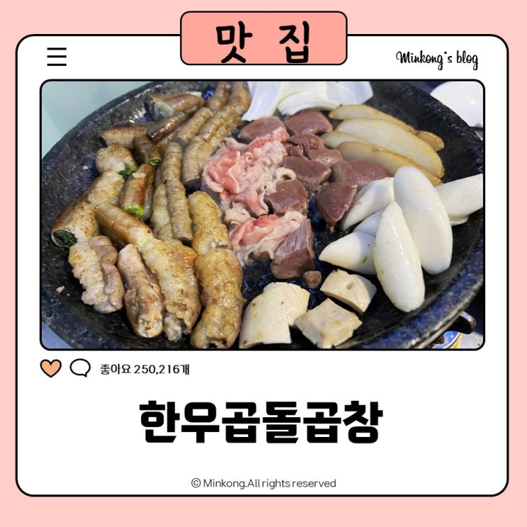  오산 원동맛집 한우곱돌곱창 - 부추대창과 된장국수 매력적이야!