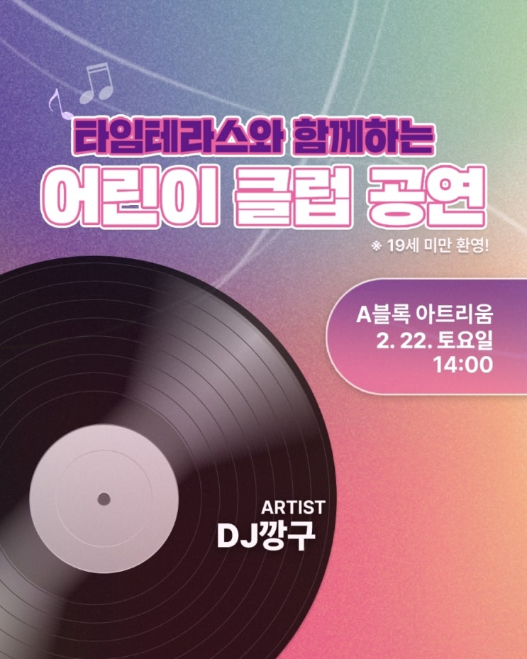  피플게이트 : 경방 '타임테라스(TIMES TERRACE)' 동탄, 관객 참여형 공연 ‘어린이 클럽’ 개최