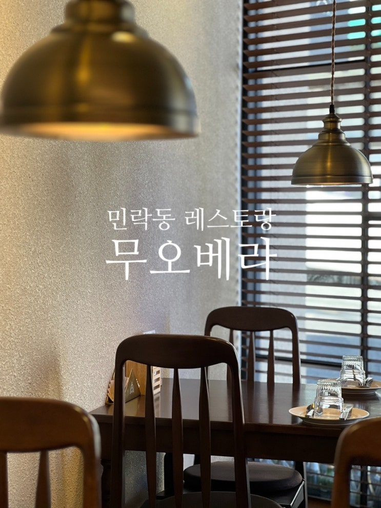  부산 민락동 숨은 1인 고수 맛집 #무오베레