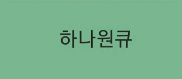 하나원큐퀴즈 2월19일 포항 vs 대전 경기에서 <b>주민규</b> 선수는... 
