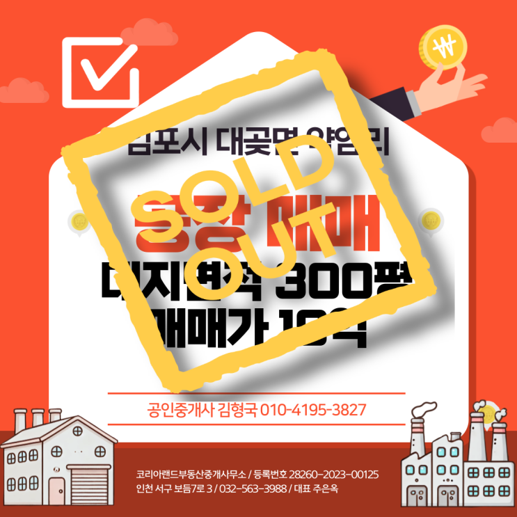  (계약완료) 김포 약암리 신축공장 매매 10억