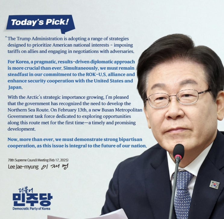 <b>이재명</b> 대표, 오늘의 한마디!(25.02.17)