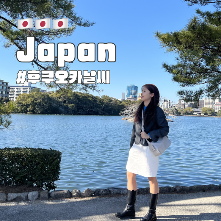  후쿠오카, 유후인 2월 3월 날씨 강수량 및 옷차림 실제 후기