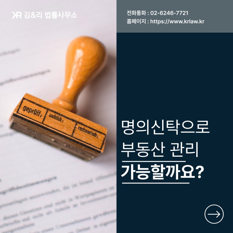  아파트 분양권과 명의신탁을 통한 부동산 관리