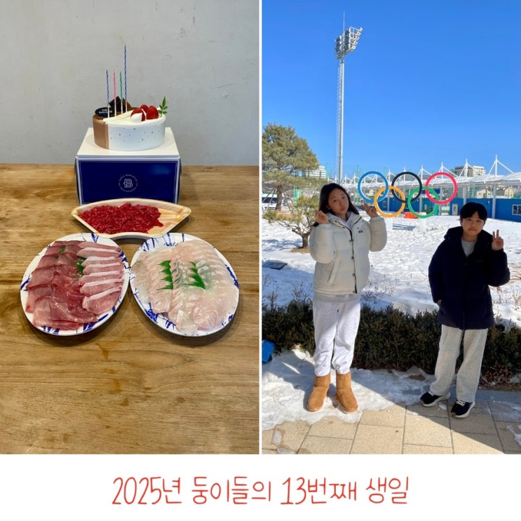 둥이들의 13번째 생일 / 슬쌍디아빠 이동섭