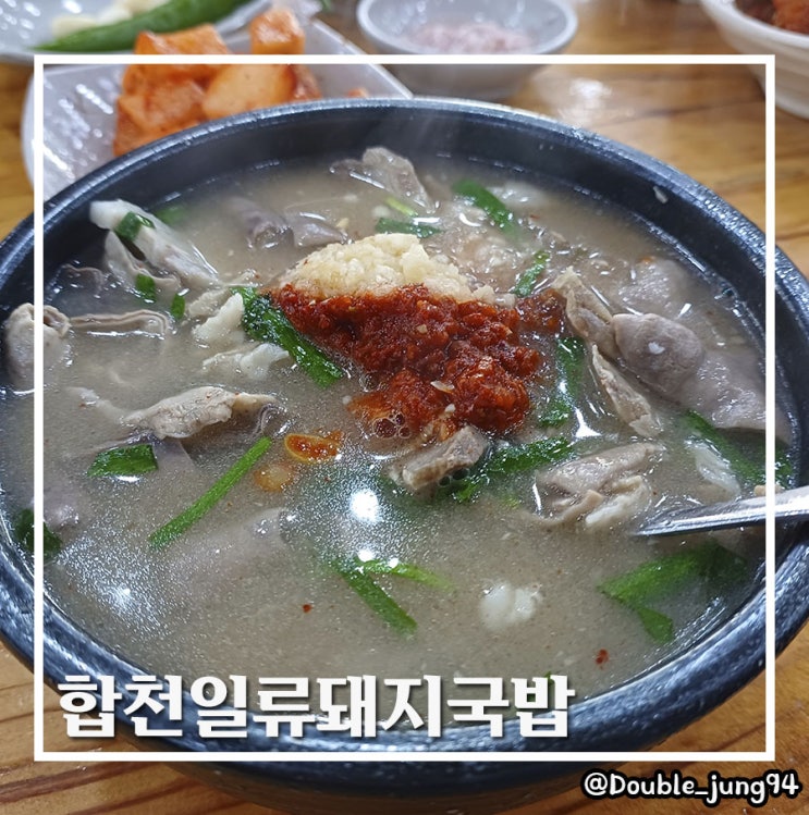  부산 사상구 가볼 만한 곳 국밥 맛집 합천일류돼지국밥 _ 내돈내산