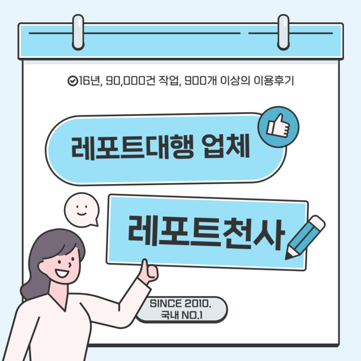  레포트대행 업체 고득점 챙기는 방법