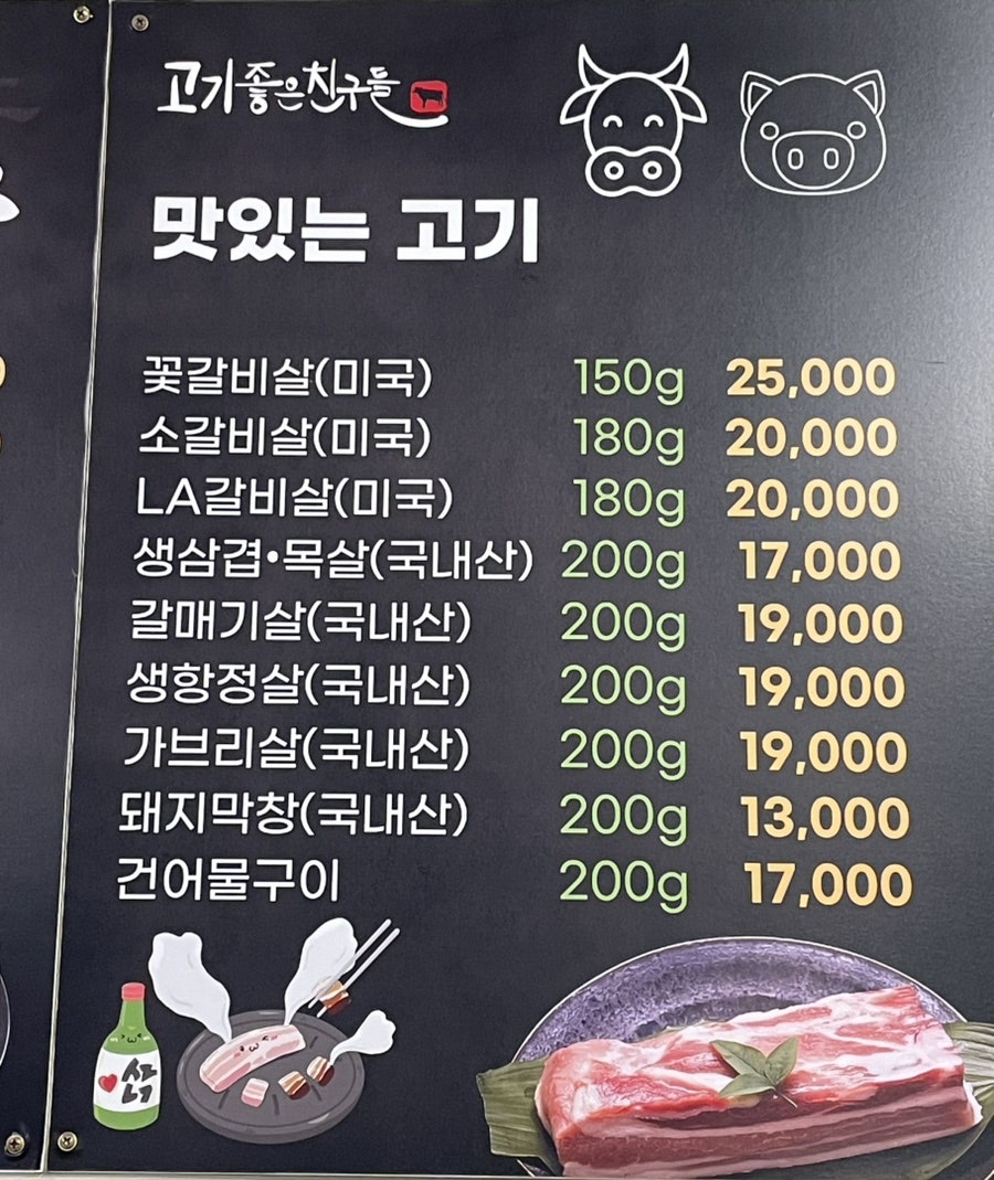 고기좋은친구들 사진 4