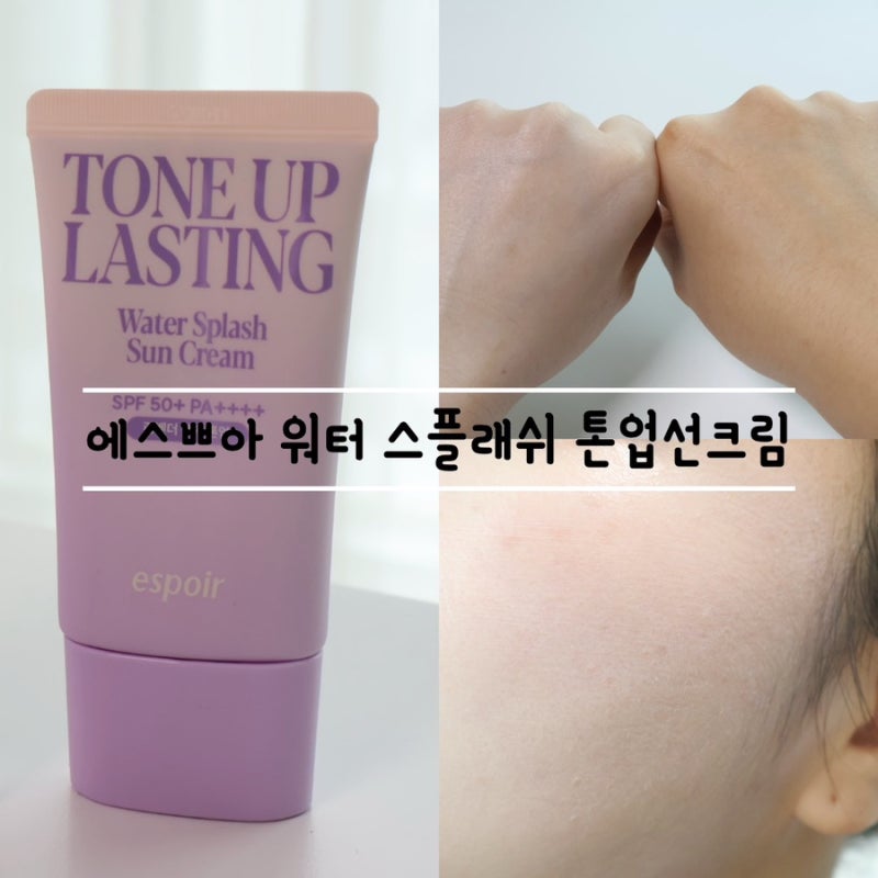 에스쁘아 워터 스플래쉬 톤업선크림