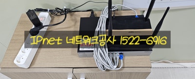  사무실 이전 인터넷공사를 통한 네트워크 구축 작업