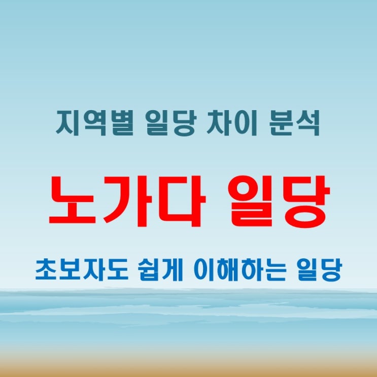  2025 노가다 일당 총정리, 초보는 얼마 받을까