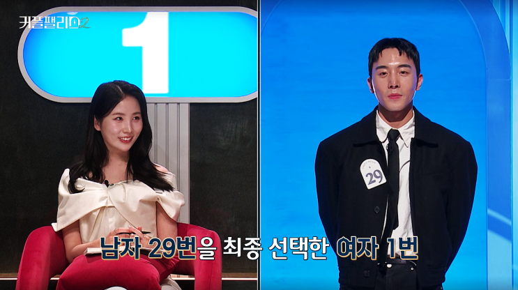  커플팰리스2 여자1번 김혜수 남자16번 남자8번 남자29번 장승언 인스타 2화