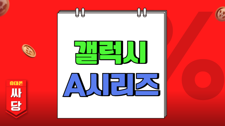 갤럭시A시리즈 A25 후속작 A26 출시 일정 갤럭시A시리즈 A25 후속작 A26 출시 일정