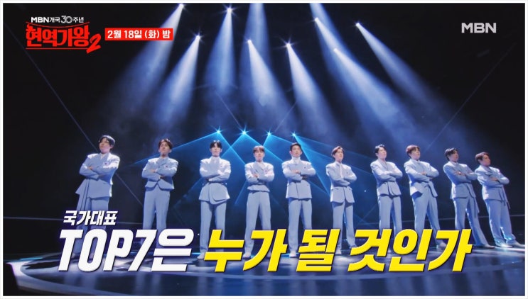현역가왕2 결승전 10인 신곡 미션 1위는? 한일가왕전