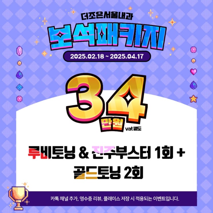  안산송도시흥 루비골드 레이저토닝 진주부스터 피부과 이벤트