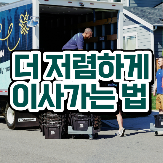  포장이사가격 청주포장이사가격 / 견적 비교 전략 알려드릴게요!
