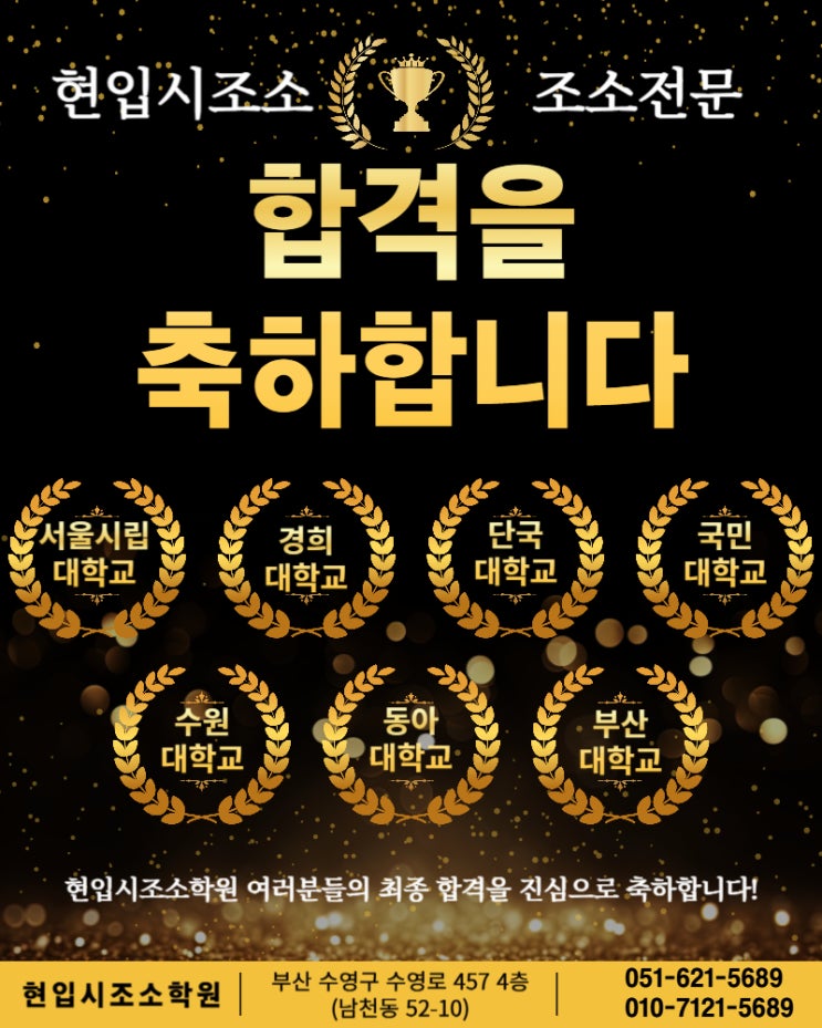  부산조소학원 현입시조소 대학교 합격자 명단 보러가기!