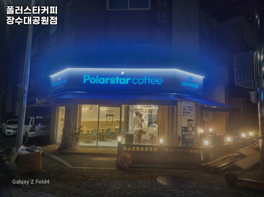 폴러스타커피 장수대공원점 사진 2